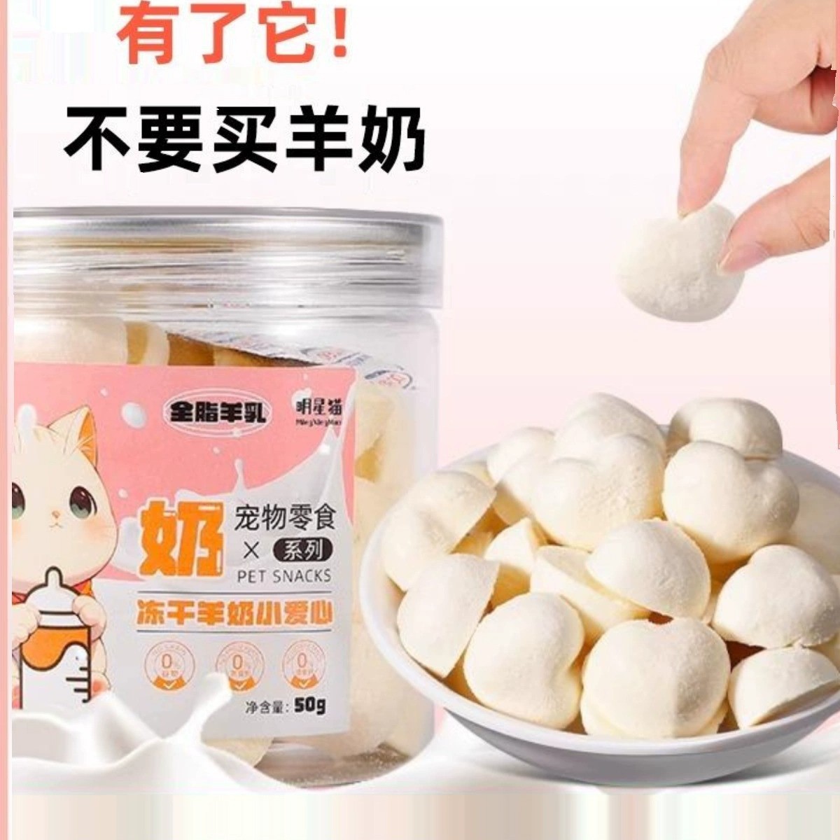 Leche de cabra congelada para gatos, leche de cabra en polvo, palillos de molienda de dientes para gatos, bocadillos para gatos, queso para gatos embarazados, galletas para gatos