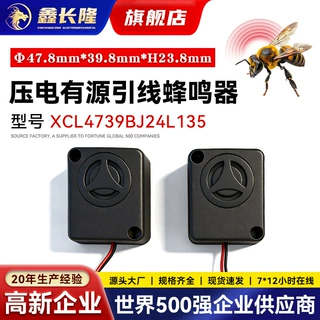 压电式有源蜂鸣器4739BJ引线24V高分贝报警器讯响器buzzer蜂鸣器