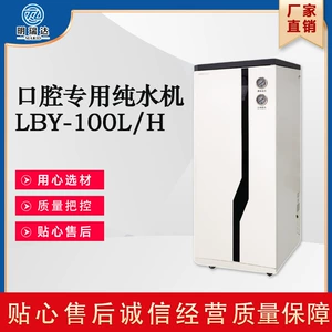 Аппарат для очистки полости рта LBY-100L/H Точная фильтрация и эффективная подача воды для защиты здоровья полости рта