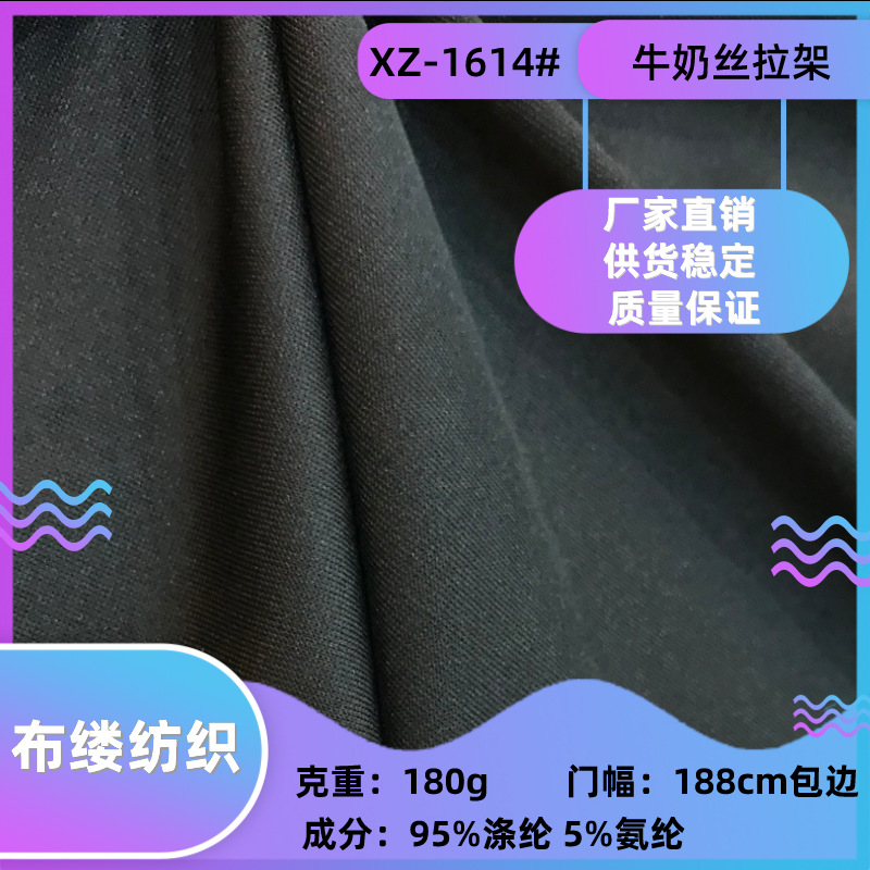现货牛奶丝拉架 180g188cm涤氨四面弹汗布瑜伽舞蹈服打底衫面料