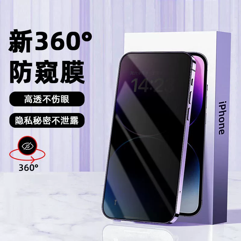 Защитная плёнка для экрана Apple iPhone X–17 серии, 360° анти‑просмотр матовая с фильтром синего света