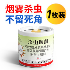 殺虫煙霧剤ゴキブリ薬のスモークはゴキブリ家庭用ハエ蚊殺虫剤に行きます。