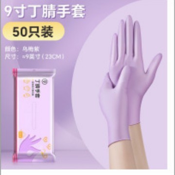 一次性丁腈手套防水防油清洁手套厨房洗碗橡胶手套食品级专用手套|undefined