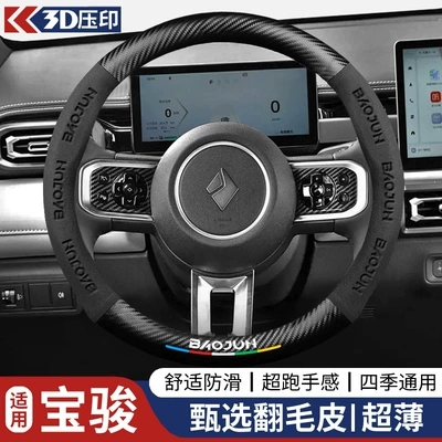 Steering wheel cover | Logo Car Logo Ultra-Thin - round-baojunblack-38cm