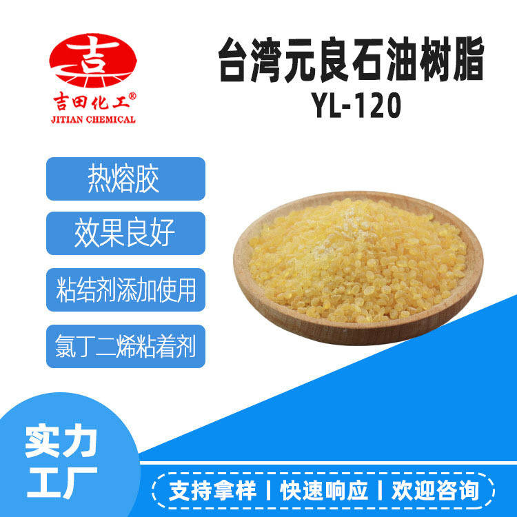 台湾石油树脂F-120高软化点浅黄颗粒粘性弹性体油墨涂料石油树脂