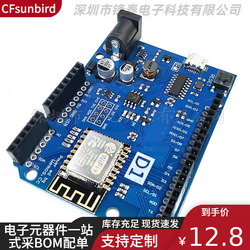 升级版 WeMos D1 R2 WiFi UNO 开发板 基于ESP8266 ESP-12F