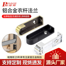 衣柜挂衣杆柜内挂杆横杆衣橱柜衣架杆子托衣通固定法兰座五金配件