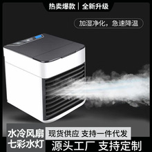 跨境喷雾冷风机家用小型空调扇静音USB冷风扇便捷加水制冷电风扇