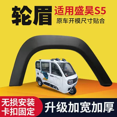 Shenghao S5 elektrikli üçtəkərli velosipedin təkər qanadı, orijinal zavod hissələri