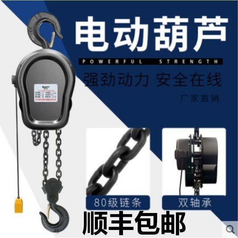沪工环链电动葫芦220v380v1t2t3t5吨家用倒链提升机链条起重吊机