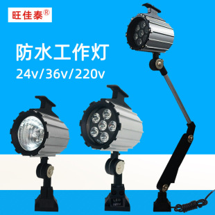 LED machine tool work lamp waterproof explosion-proof machine tool lamp CNC long and short mechanical arm lighting lamp milling and grinding 24V220V