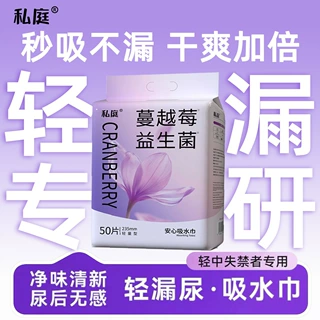 私庭漏尿专用卫生巾尿片护垫吸水巾咳嗽滴尿尿急尿不尽净味吸水巾