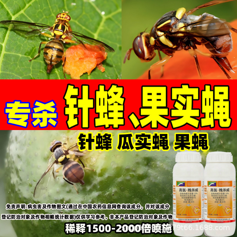 10% High-Chlorine Pesticide Specifically Designed for Killing Mosquitoes, Flies, Cockroaches, Fruit Flies, Wasps, and Leafminers 10% High-Chlorine Pesticide Specifically Designed for Killing Mosquitoes, Flies, Cockroaches, Fruit Flies, Wasps, and Leafminers