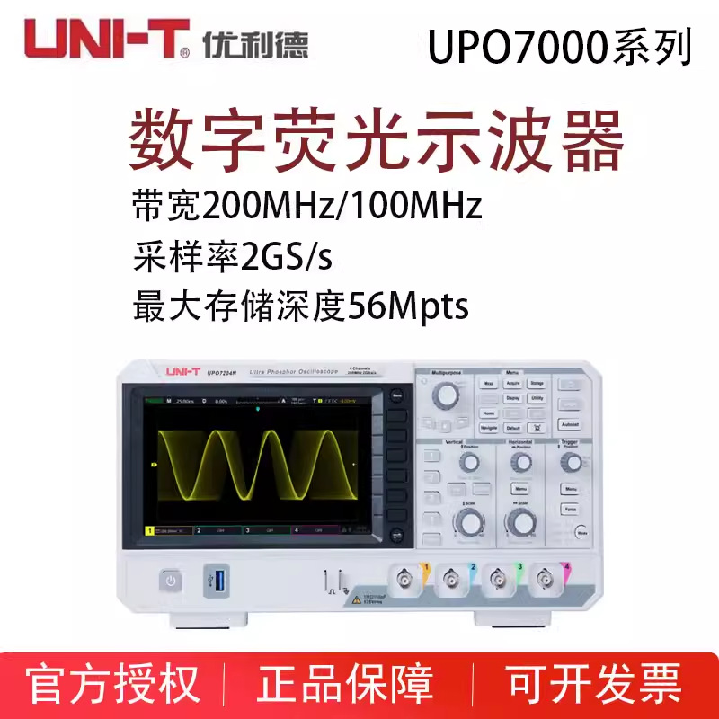 优利德UPO7104N/UPO7204N高采样率长存储数字荧光示波器4通道宽频