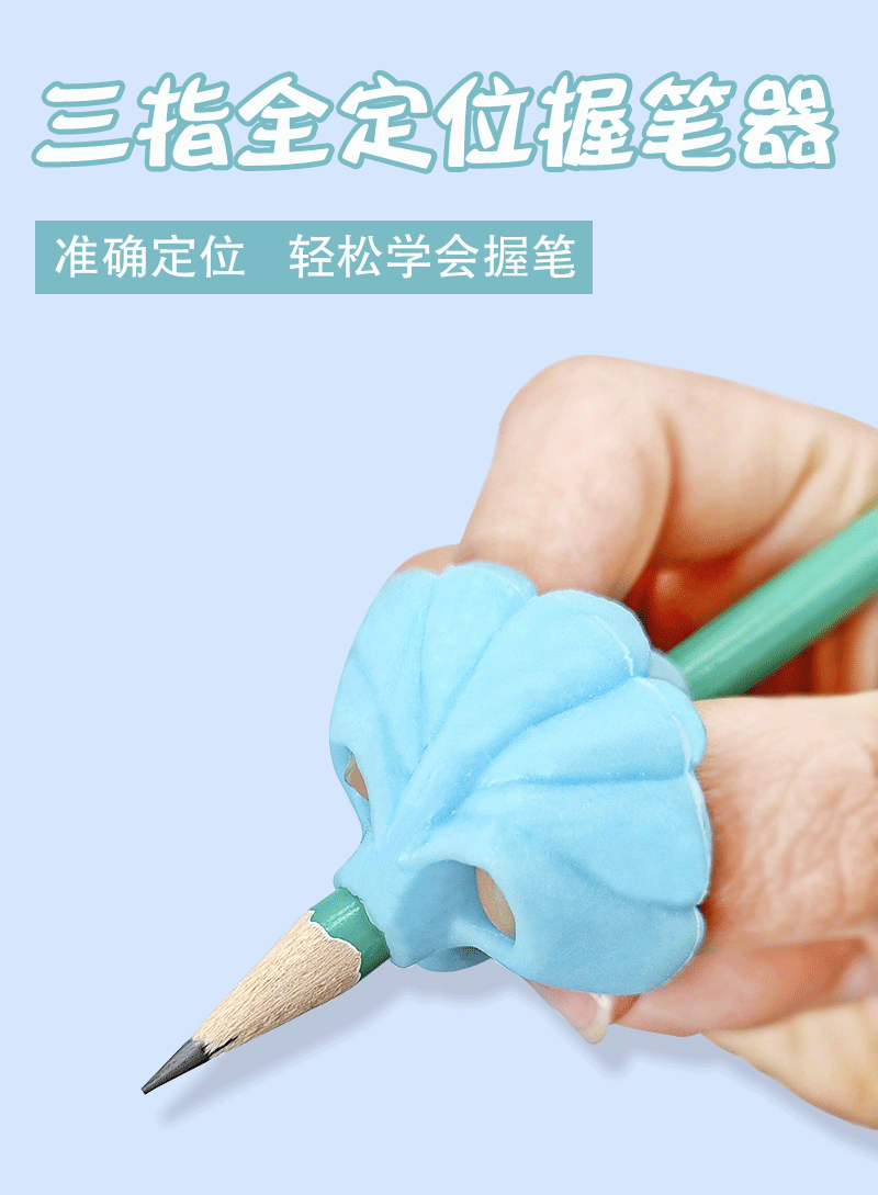 三指握笔器_01.gif