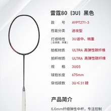 李nin羽毛球拍 雷霆AXFORC 80 3U/4U/5U碳纤维专业比赛进攻型单拍