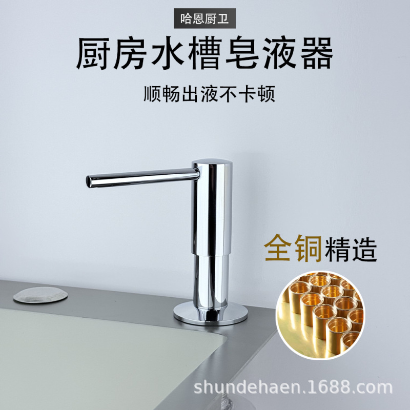 皂液器全铜厨房水槽跨境热销洗洁精压取器按压器洗菜盆器洗手液|undefined