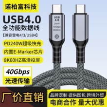 USB4数据线PD240W快充40Gbp传输8K高清视频线兼容雷电4双头type-c
