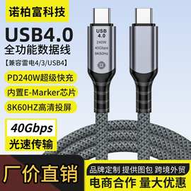 USB4数据线PD240W快充40Gbp传输8K高清视频线兼容雷电4双头type-c