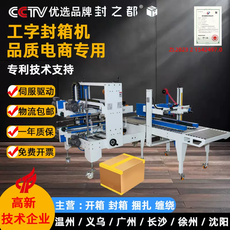 全自动折盖工字封箱机流水线电商快递纸箱伺服自适应快递打包机