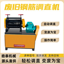 6-25型废旧钢筋调直机拆迁废旧钢筋矫直机拉直机多料孔钢筋调直机