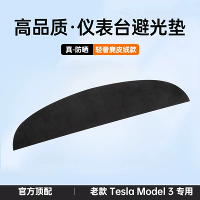Model Y/3 Front Center Console — Günəş əleyhinə siperlik - the-old-model-3-high-quality-dashboard-light-proof-mat-suede-does-not-cover-the-speaker-cover