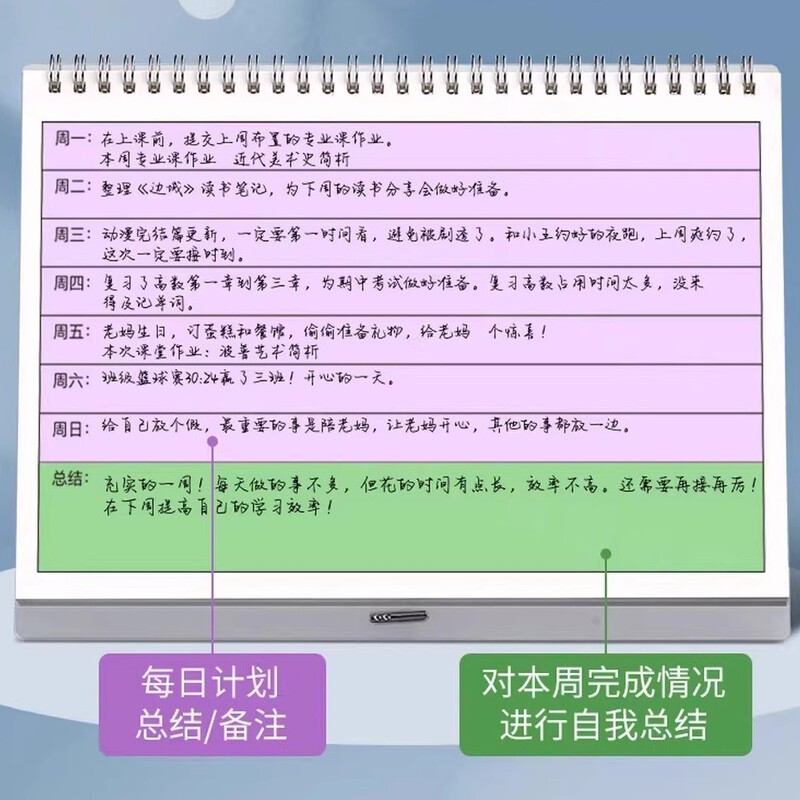 周计划日历记事本每周计划表每日工作计划日程本时间管理效率安排|undefined