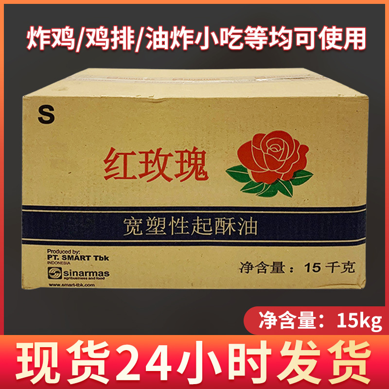 红玫瑰起酥油炸鸡汉堡手抓饼和面植物棕榈油酥油灯宽油脂食品级