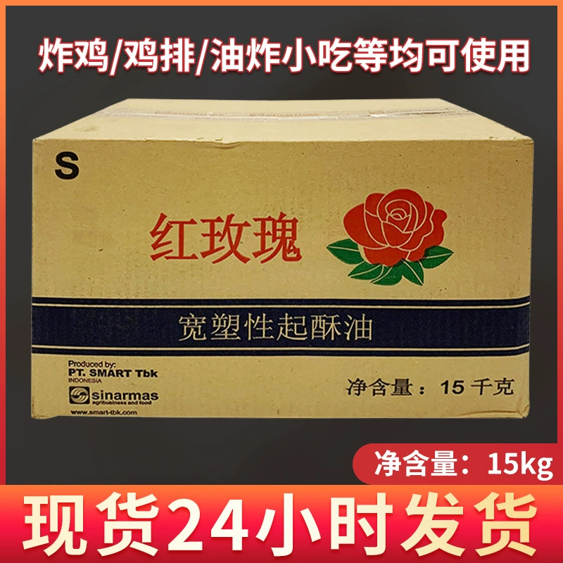 Растительное масло (шортенинг) из красной розы для жарки куриных бургеров, приготовления блинов и теста; пальмовое масло (шортенинг) для лампового освещения, специальное масло для расстойки теста.