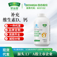 百合康®钙维生素D软胶囊 代发代加工 源头工厂量大咨询客服现货