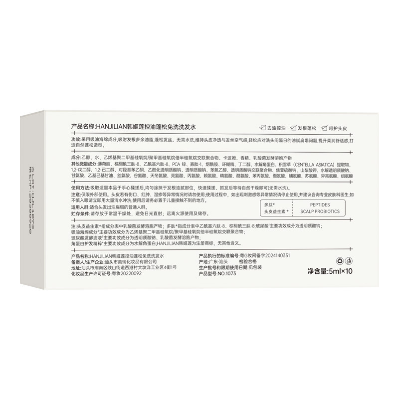Han Jilian - 1073, control de aceite, champú sin lavado, control de aceite, absorción de aceite, cuidado portátil, fabricante de dios perezoso