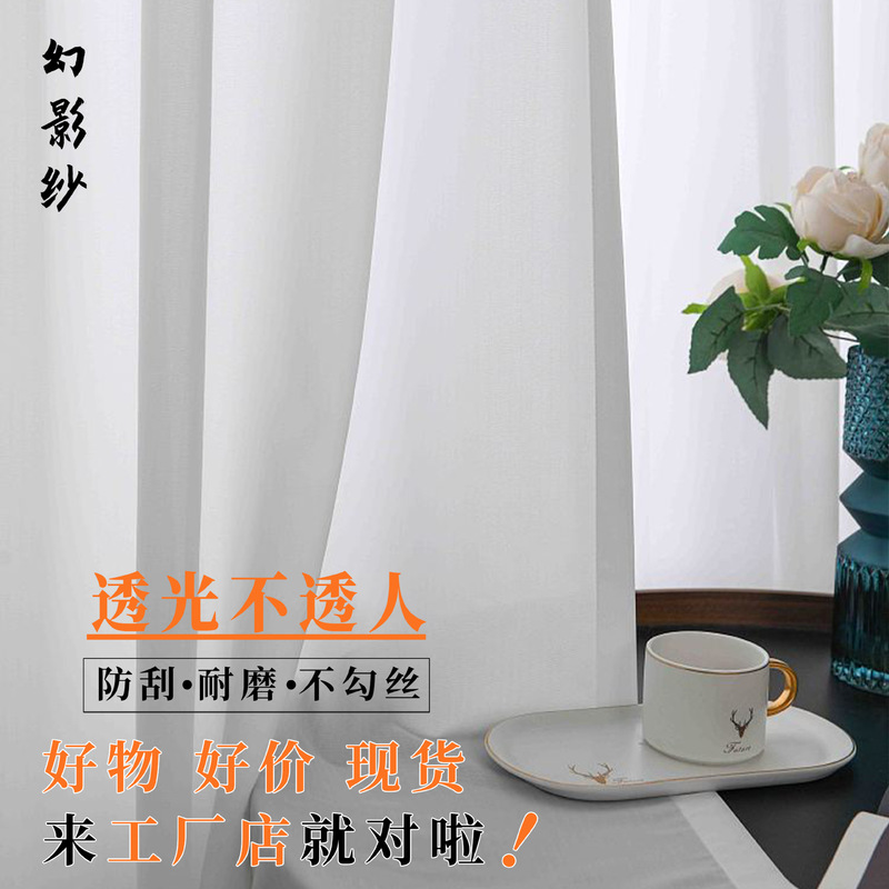 Phantom Gauze Curtain Transmitting and Impervious Civil Defense Hook Silk Curtain Protection Privacy Floor-to-ceiling Window Bedroom Living Room Anti-cat Scratch Finished Product