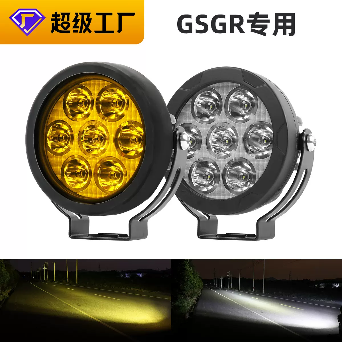 GSGR4.5寸防亏电防水大功率7珠高亮聚光LED摩托车射灯