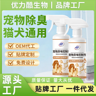Source factory generation pet odor control agent biological decomposition deodorization antibacterial cat dog sterilization to urine smell