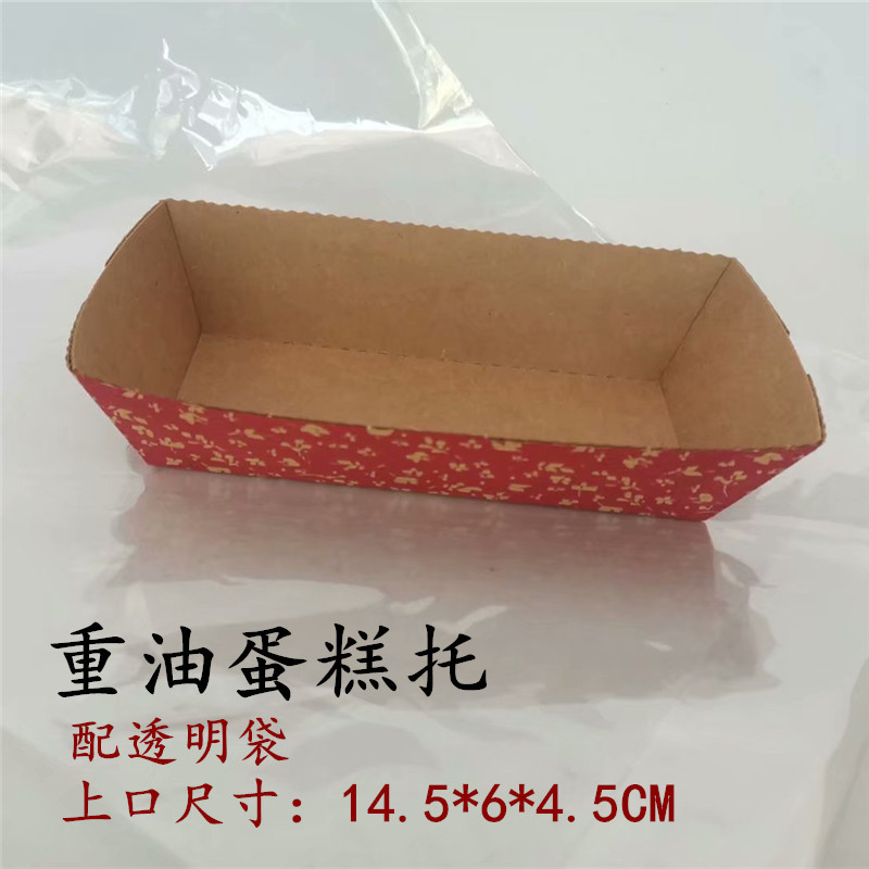 重油蛋糕盒瓦楞牛油蛋糕托含透明袋 烘焙包装可进烤箱纸盒