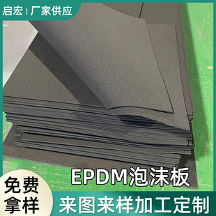 Processing Epdm Foam Sponge Sealing Strip Epdm Foam Sealing Sheet Roll Acid and Alkali Resistant Anti-Aging Foam