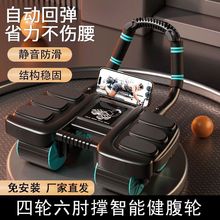 健腹轮自动回弹2025年6肘撑4轮健腹轮腹肌轮家用卷腹器健身