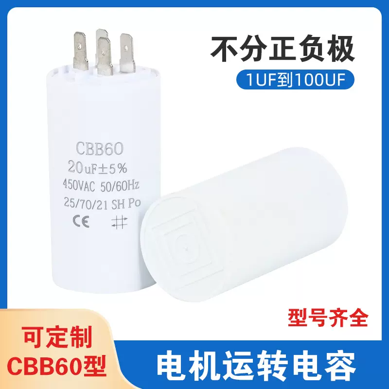CBB60插片电容器四单20/30UF电机启动450V大容量