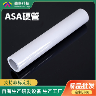 Production of porcelain white ASA extruded plastic pipe ASA antenna pipe plastic pipe non-standard specifications to be customized