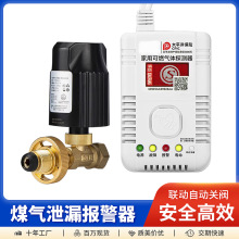 可燃气体报警器家用厨房商用自动切断阀漏气装置煤气泄漏报警器