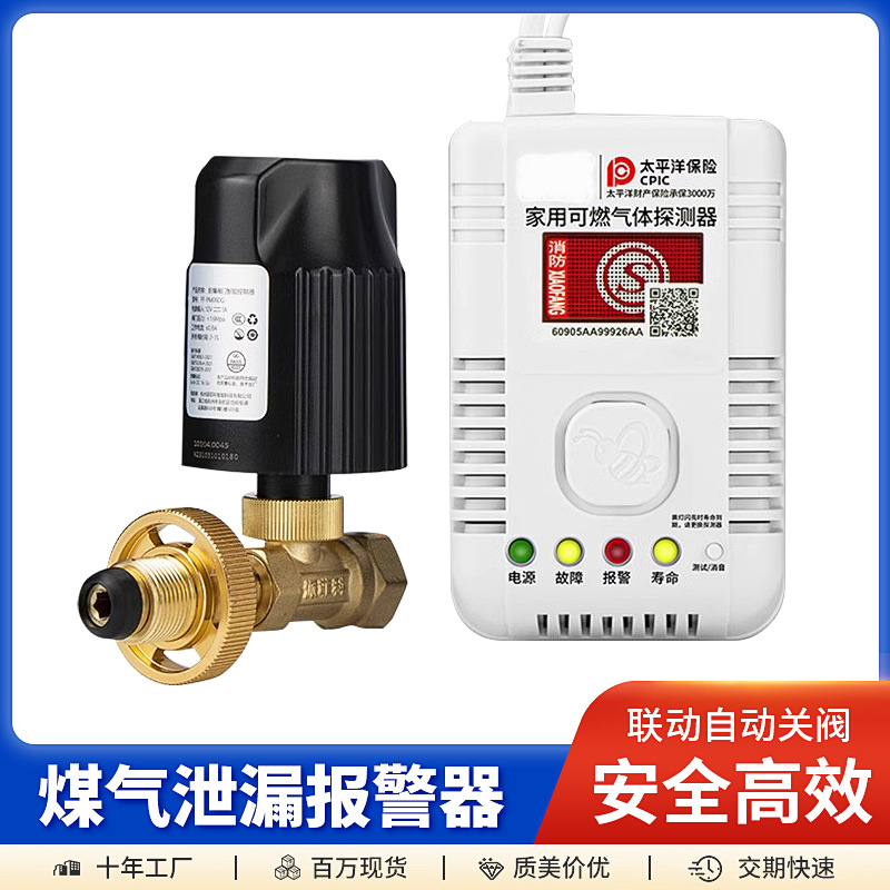 可燃气体报警器家用厨房商用自动切断阀漏气装置煤气泄漏报警器
