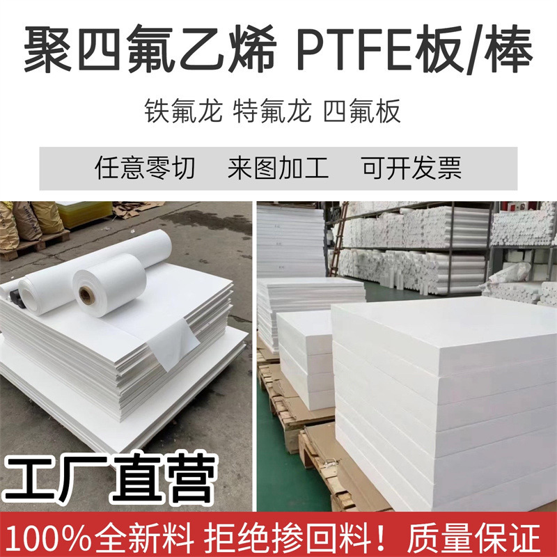 厂家供应白色铁氟龙板耐高温PTFE棒四氟板\棒铁氟龙异形cnc加工