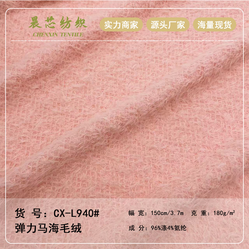 仿貂绒弹力马海毛毛织软糯粗针布料 女装毛衣帽子娃娃衣绒布现货