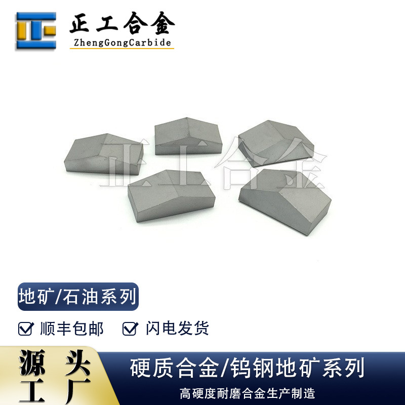 矿用合金盾构机刀片YG11C硬质合金盾构机刀头先行刀钨钢切削刀片