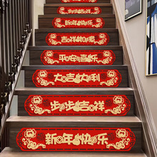 2026马年新款新年楼梯贴室内过年挂件装饰春节家用氛围感贺年挂饰