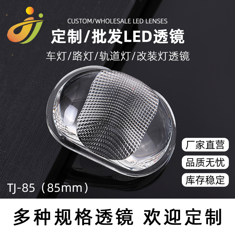 Manufactor diameter 85mm wide 70mm Glare led street lamp lamps and lanterns lens COB lens optics lens