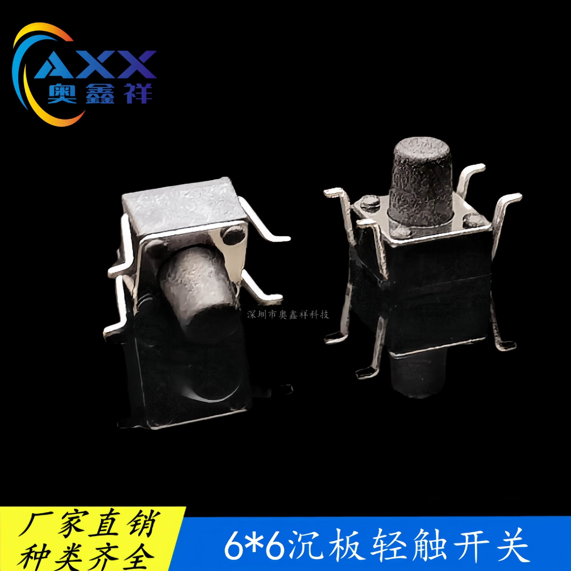 厂家直销插脚6*6沉板轻触开关四脚环保耐高温6*6沉板按键开关现货
