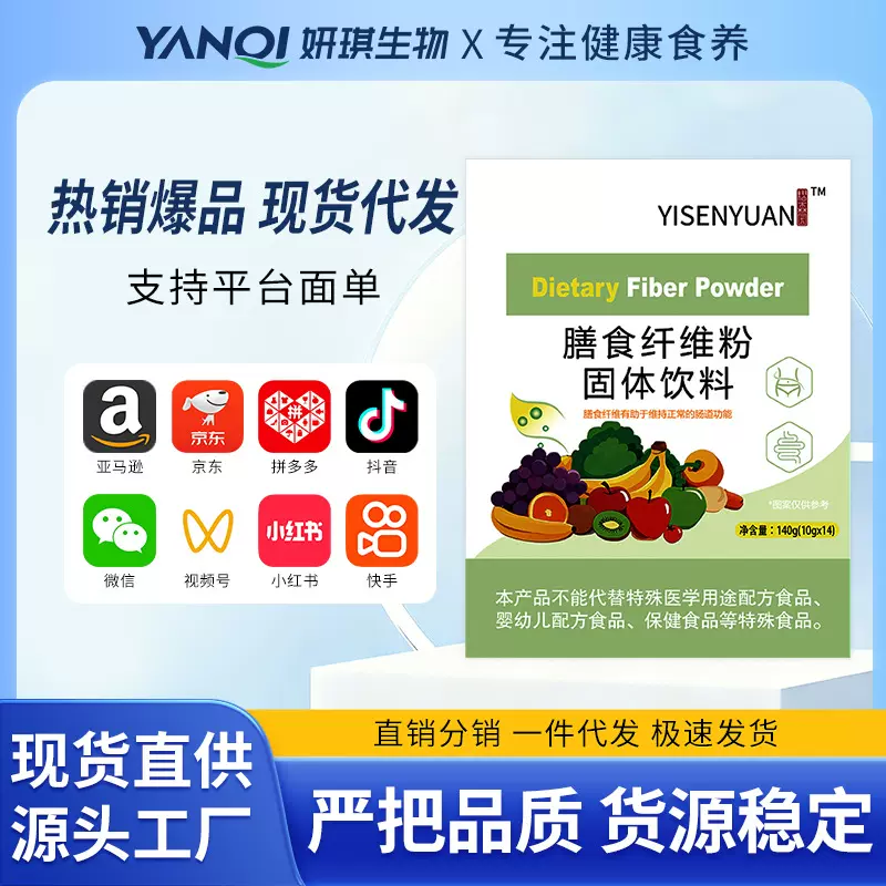 膳食纤维粉固体饮料菊粉益生元果蔬粉白芸豆提取饱腹轻食代餐控体