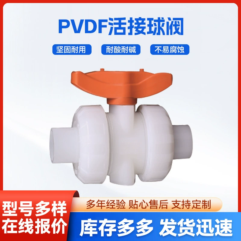 Fu Фторный бренд вставка PVDF Жидкий шаровой клапан PVDF Двойный шаровой клапан, устойчивый к кислоте и высокой температуре пластиковый шариковый клапан DN15