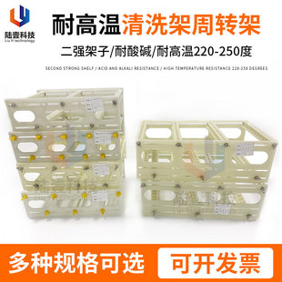 Lu Yi acid and alkali resistant plastic turnover basket PP rubber strip rack cleaning rack optical glass ultrasonic cleaning machine